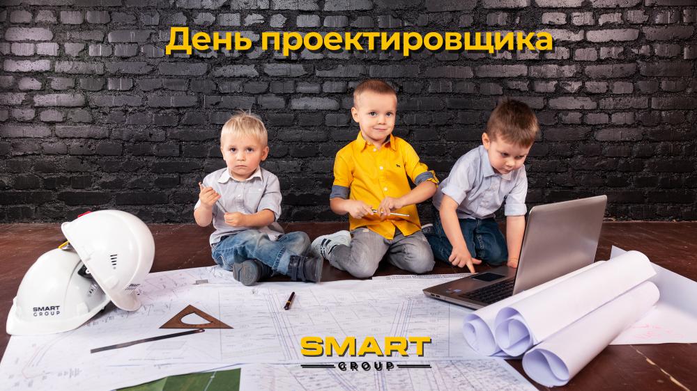 День проектировщика!