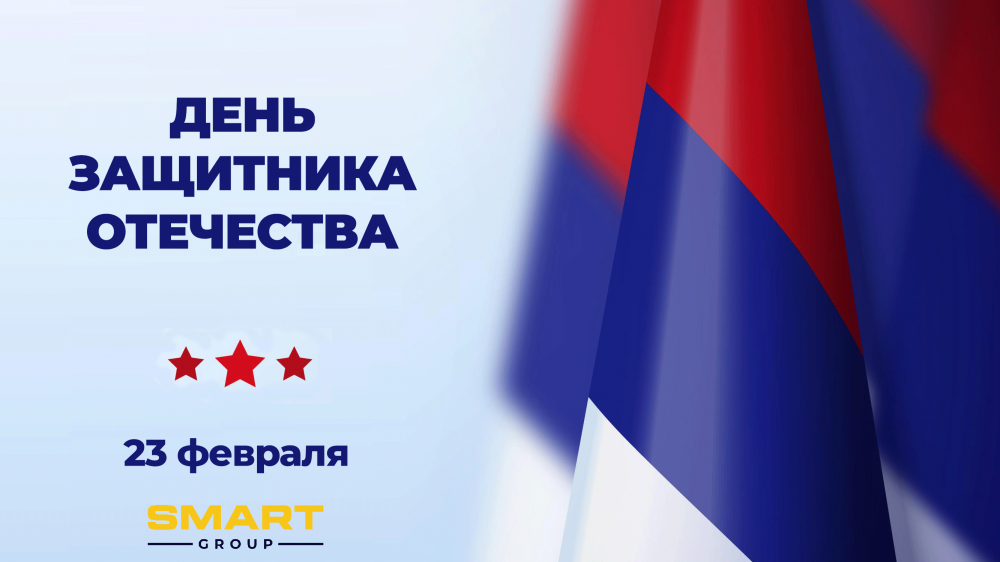 День защитника Отечества