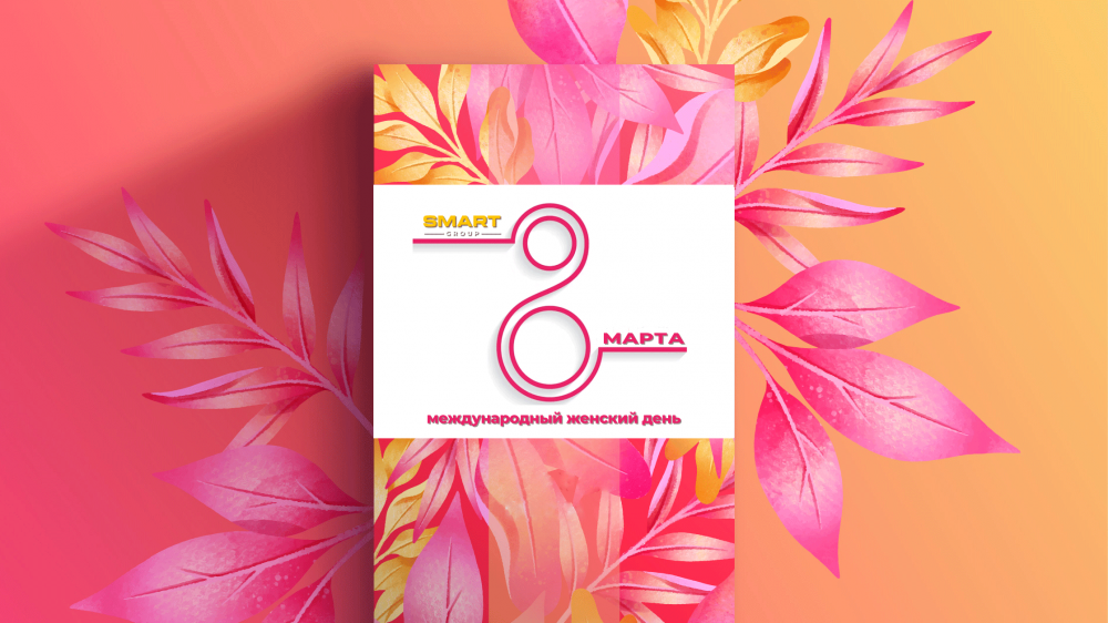 8 марта
