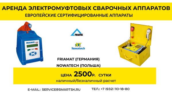 Аренда сварочных аппаратов
