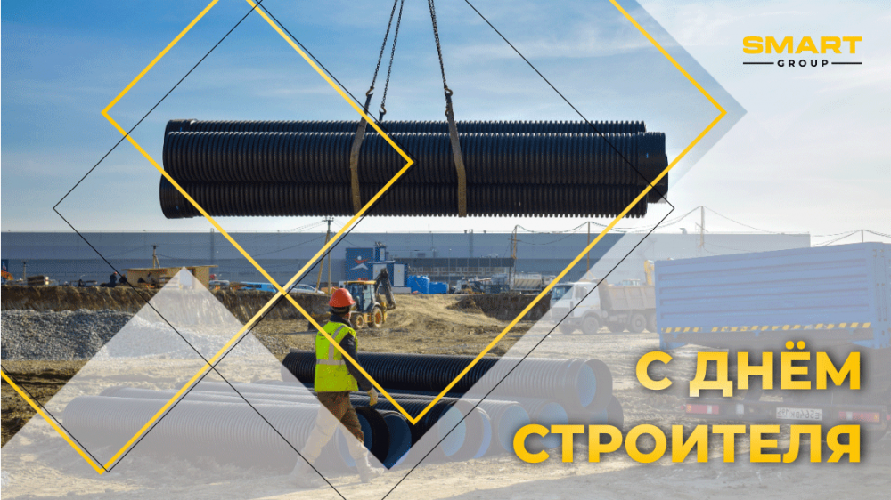 День строителя 2023
