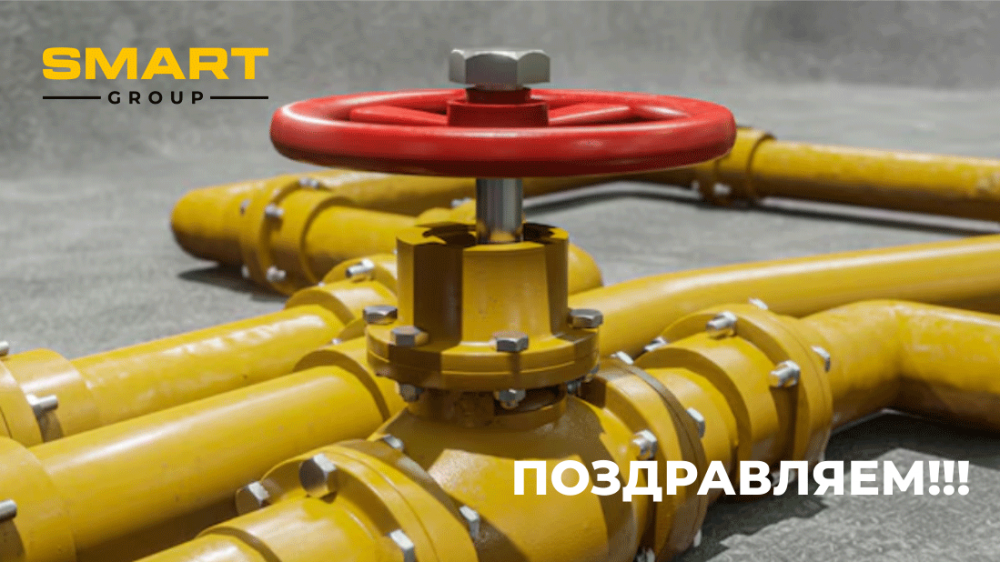 День газовика 2024!