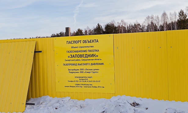 Строительство подводящего газопровода для коттеджного поселка «Заповедник»